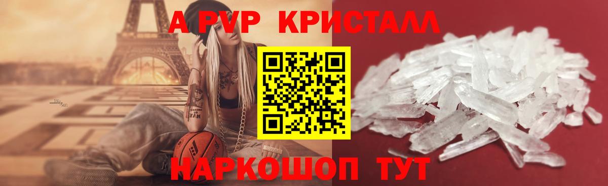 А ПВП  Альфа ПВП Crystall  Полевской  Вход с VPN  APVP Соль  Alfa_PVP СК КРИС 