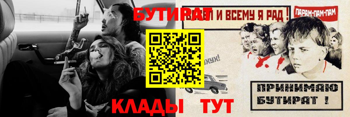 БУТИРАТ Butirat Полевской