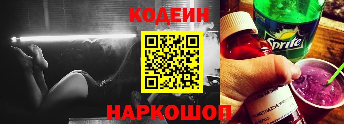 где продают   Codein напиток Lean (лин)  Вход с VPN  Полевской  Codein напиток Lean (лин) 