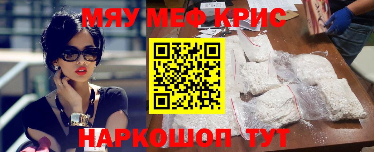 Меф мяу мяу кристаллы Полевской
