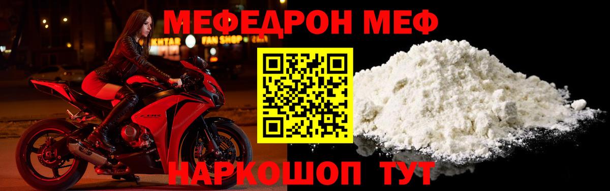 МЕФ  Вход с VPN  Полевской  МЕФ  Мефедрон мука 