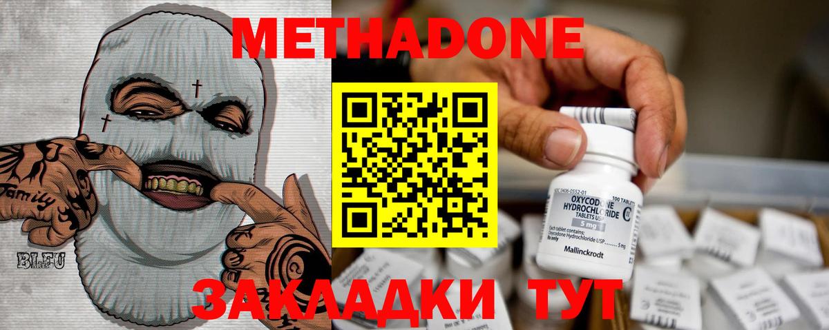 МЕТАДОН methadone  Вход с VPN  Полевской 