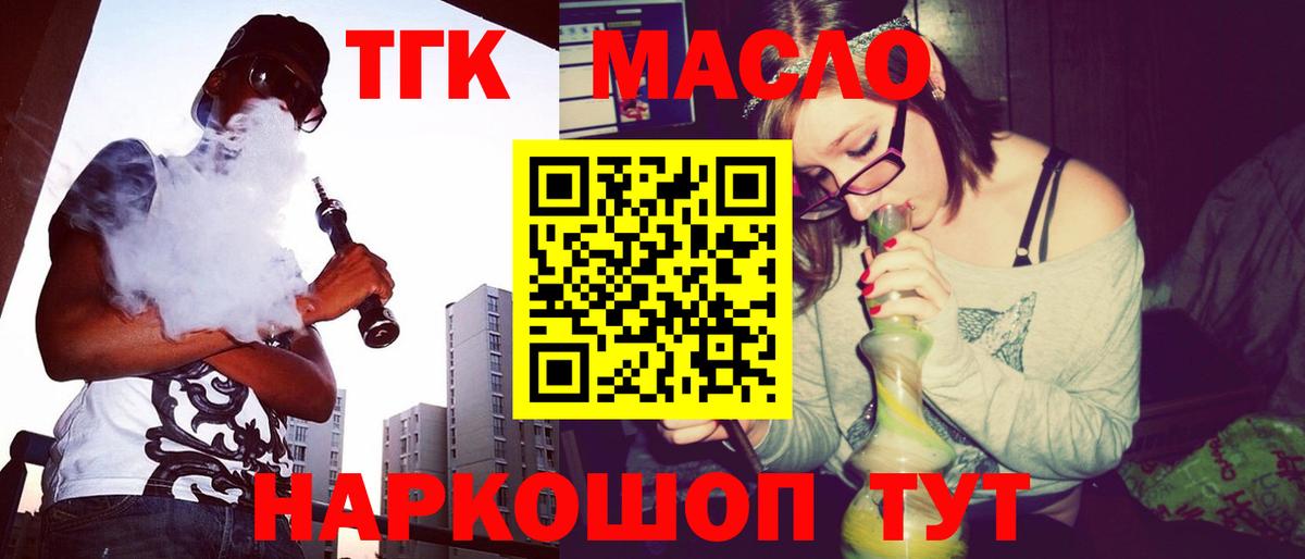 ТГК гашишное масло Полевской